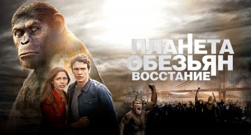 Planet of the Babes / Планета обезьян (2001)